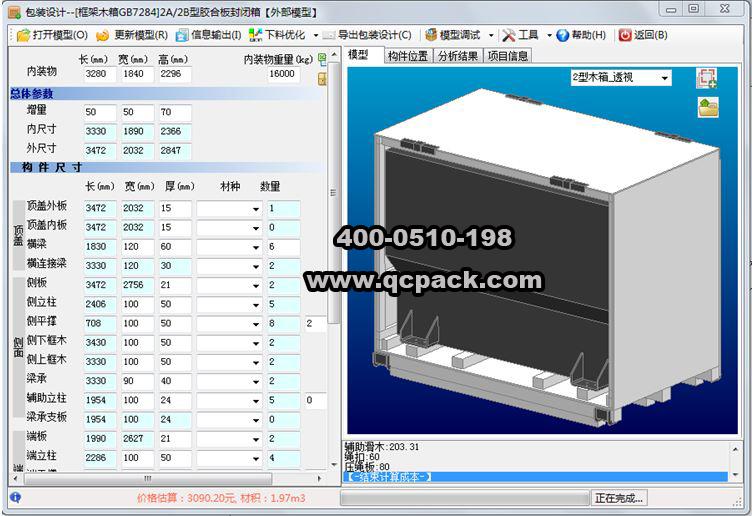 木包裝技術講座6——框架木箱設計案例